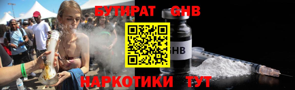БУТИРАТ 1.4BDO  Вход с VPN  Свободный 