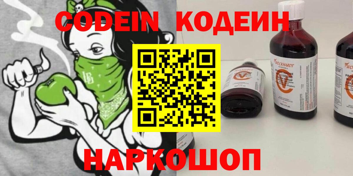 Кодеин напиток Lean (лин) Свободный