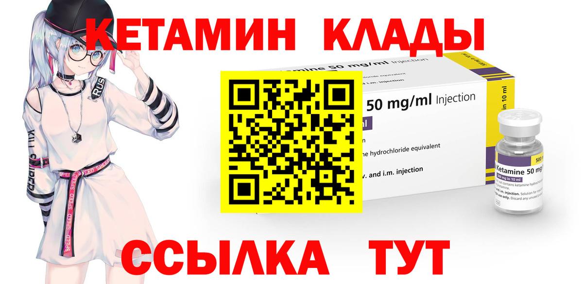 Кетамин VHQ  Кетамин VHQ  Свободный  Вход с VPN 