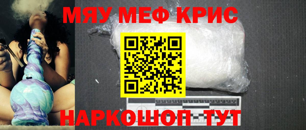 Меф мяу мяу кристаллы Свободный