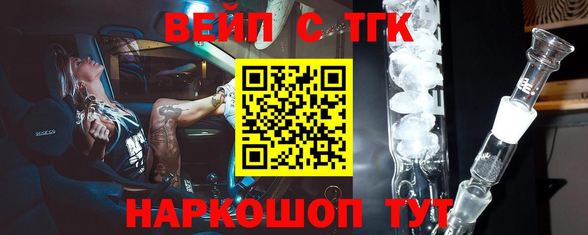 ТГК вейп с тгк Свободный